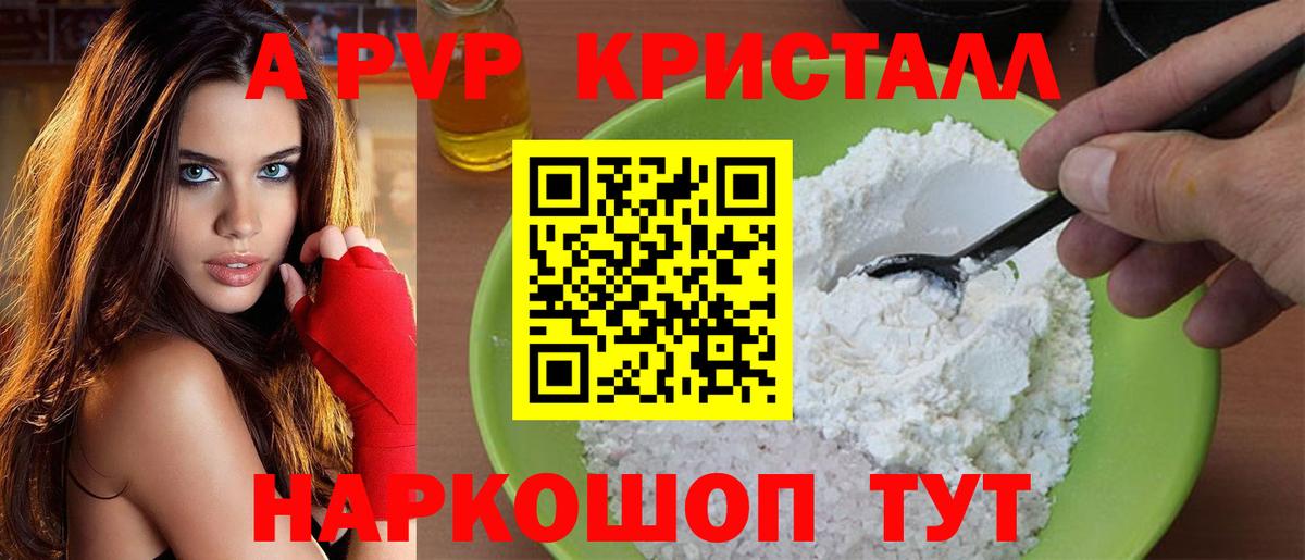 Альфа ПВП СК КРИС  Alpha-PVP кристаллы  Alpha PVP крисы CK  Alfa_PVP  дарнет шоп  Вход с VPN  Пушкино 
