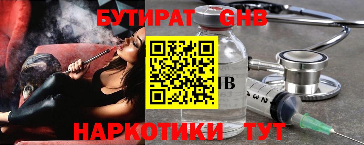 Бутират буратино Пушкино