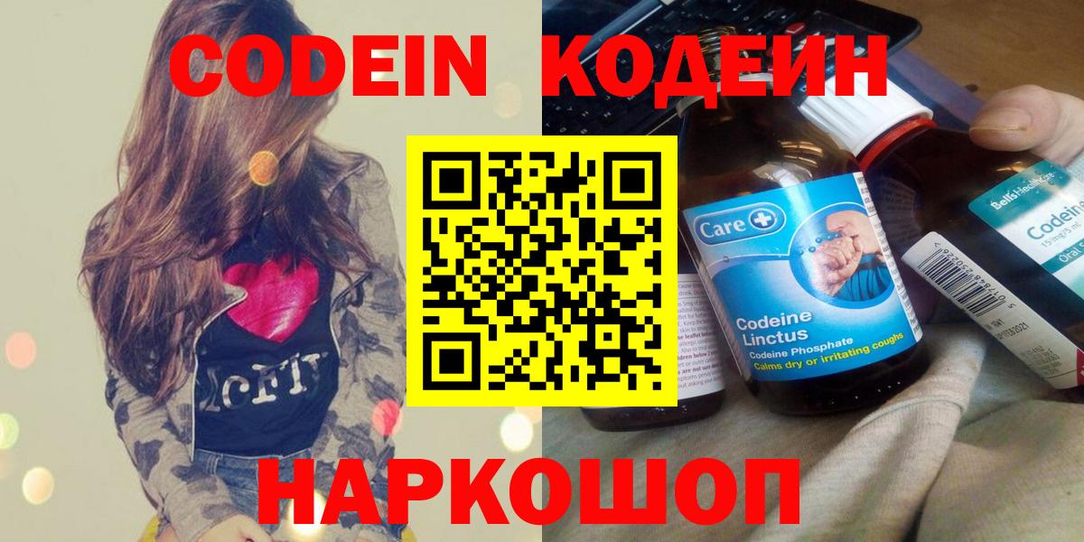 Codein Purple Drank Пушкино