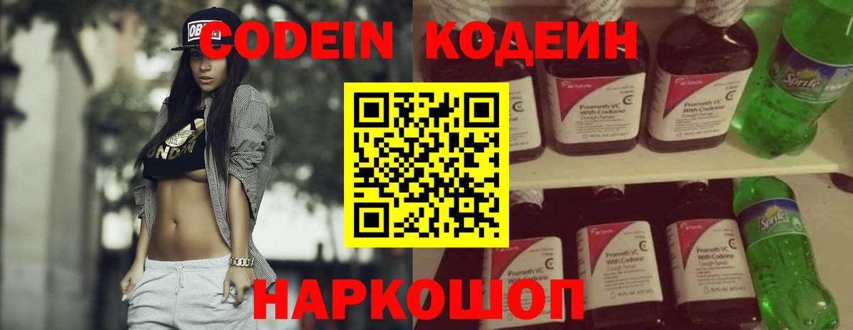 Кодеиновый сироп Lean Purple Drank  Кодеиновый сироп Lean Purple Drank  Вход с VPN  Пушкино 