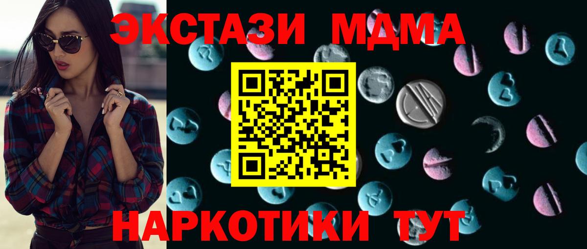 ЭКСТАЗИ 280 MDMA Пушкино