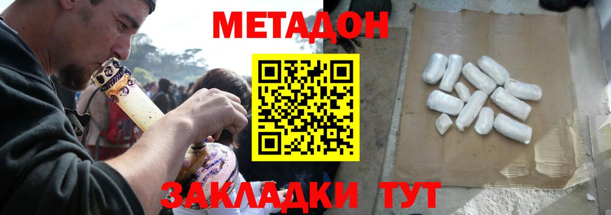 Пушкино  МЕТАДОН methadone  Вход с VPN  Метадон мёд 