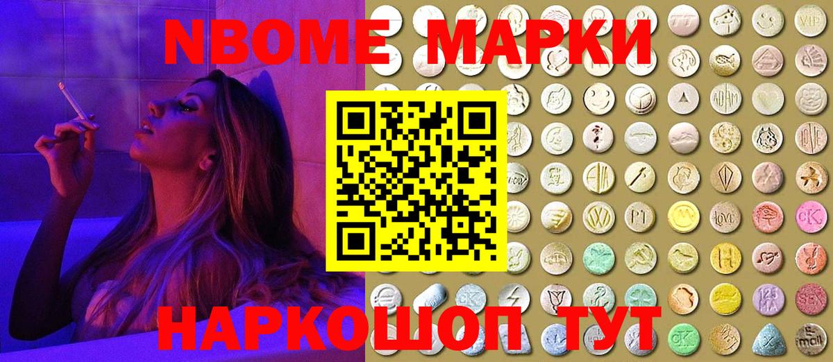 Наркотические марки 1,5мг Пушкино